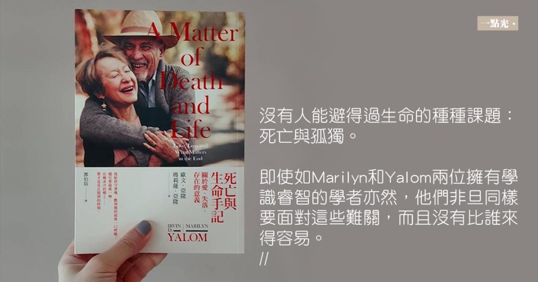 死亡與生命手記